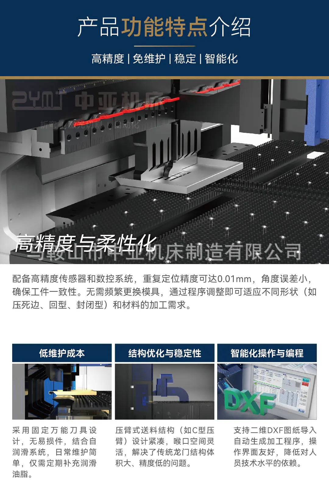 ZYE-1500柔性折弯机详情页_画板 1 副本 2.jpg