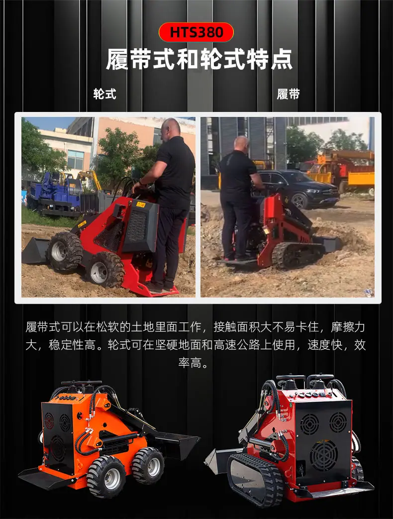 HTS380滑移装载机中文详情页_07