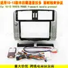 Adequado para 2010-2013 Toyota Prado Prado Moldura Frontal para Navegação Android Fio de Alimentação Caixa de Protocolo
