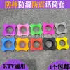 Anillo anti-caída para micrófono de KTV, anillo de protección universal especial de cuatro esquinas, funda para el extremo inferior, anillo antivibración de cuatro esquinas, anillo antideslizante para micrófono