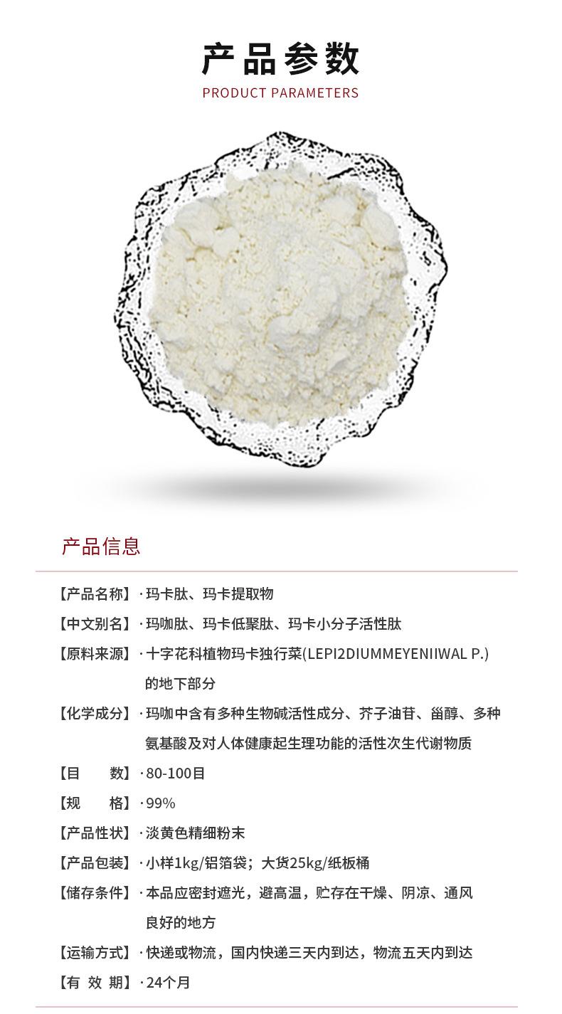 玛卡肽_01.jpg