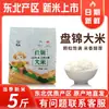 Arroz Arroz del Noreste 2.5kg Arroz Panjin 0.5kg Oferta Especial 2.5kg Cosecha Nueva 2024 Arroz de Cangrejo Arroz de Grano Largo Fragante