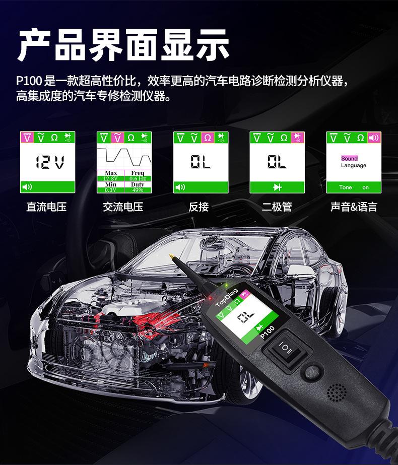 TopDiag-P100详情页_03.jpg