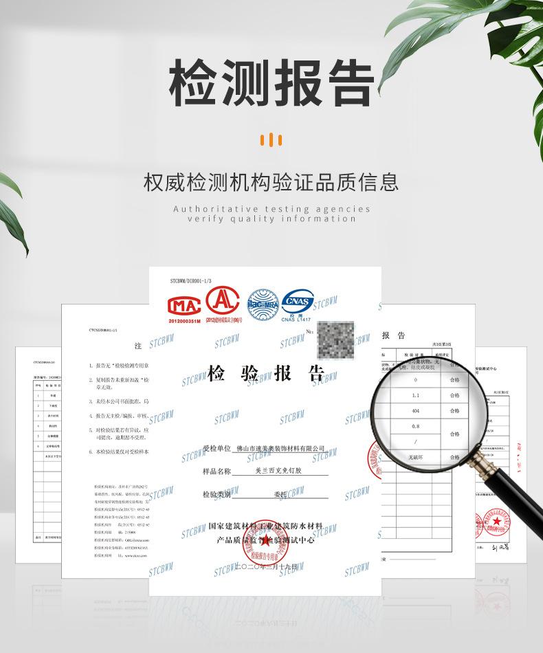 免钉胶-检测报告-严选.jpg