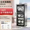 Gabinete de Desinfección Vertical de Vajillas de Cocina Comercial y para el Hogar de Alta Temperatura Ozono Infrarrojo Sin Agua