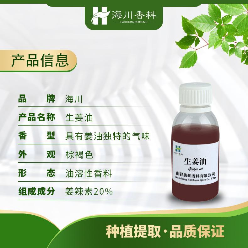 生姜油4