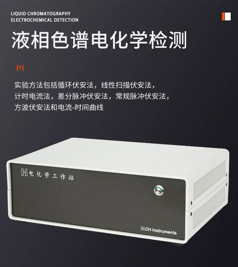 电化学分析仪_04