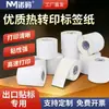 Papel para etiquetas de transferencia térmica, impresora de códigos de barras, papel autoadhesivo mate de cobre nevado, papel especializado para pegatinas de exportación de comercio exterior