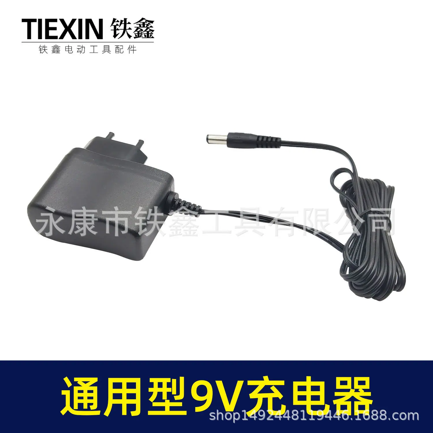 通用型9V充电器(05721)4.jpg