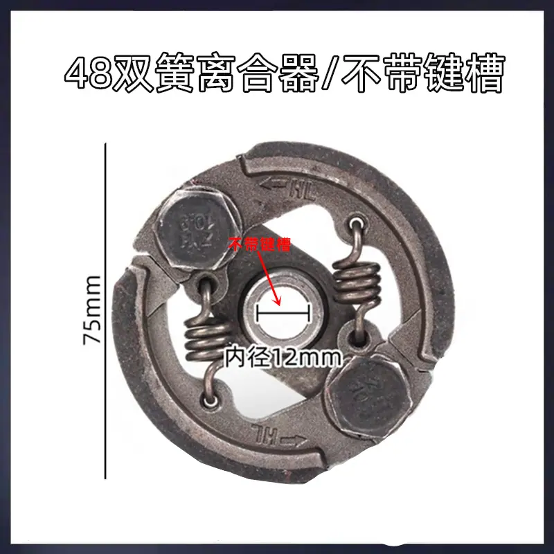 48双簧离合器 不带槽