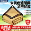 Malla para sombra beige red de protección solar para patio red transpirable engrosada encriptada protección solar exterior para camping terraza suministro directo de fábrica