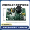 Placa Inversora para Geladeira compatível com Gaxibel Merzihai Lihai Wanbaoen Blaco universal