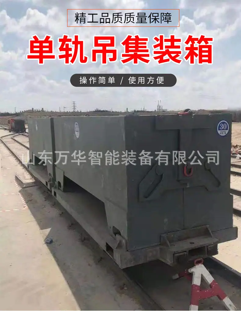 单轨吊集装箱详情_01.jpg