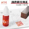 Li Zao Marca Famosa Almohadilla de Tinta para Sellos de Cinabrio Tinta Pura de Cinabrio Botella Pequeña 10ml Minorista Mayorista Fabricante