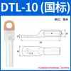 Terminal de Orejeta de Transición Cobre-Aluminio Estándar Nacional DTL16/25/35/70/95/150/185/240 mm²