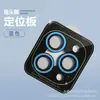 Adecuado para película de lente Ojo de Águila para Apple 15 iphone14 con artefacto de película posicionador metálico para lente Ojo de Águila luminoso