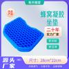 Cojín de gel de nido de abeja multifuncional para asiento de coche, universal para las cuatro estaciones, transpirable, suave, para hielo y fresco.