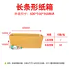 Caja de cartón larga, cuadrada y plana, para embalaje, aislante, para vasos de agua, paraguas, caja exprés, caja rectangular.