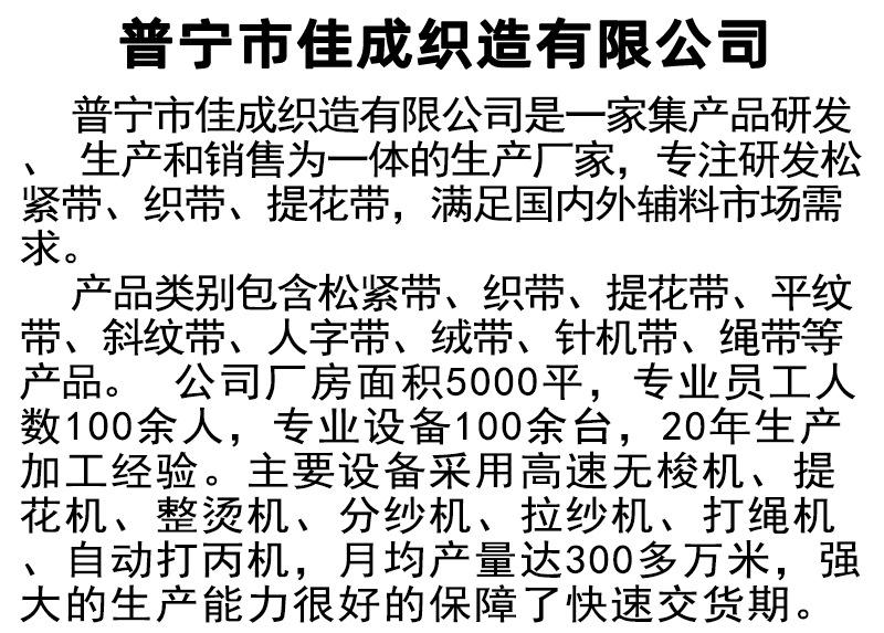 金银聪松紧带_16