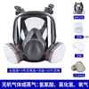 Máscara de Gas Facial Completa 6800, Máscara Protectora de Silicona para Pintura, Protección contra Gases Químicos, Formaldehído y Gases Orgánicos, Fabricante