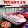 Barcos de Para-choque a Laser de Água Barcos Elétricos Criança-Pai-Filho Área Cênica de Cruzeiro de Parque Barcos a Pedal Casais Barcos de Plástico a Bateria