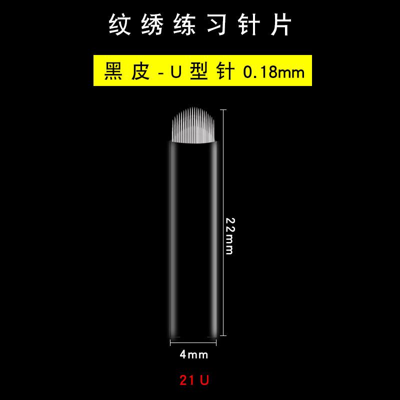 纹绣练习针片-黑皮0.18-21U选项图.jpg