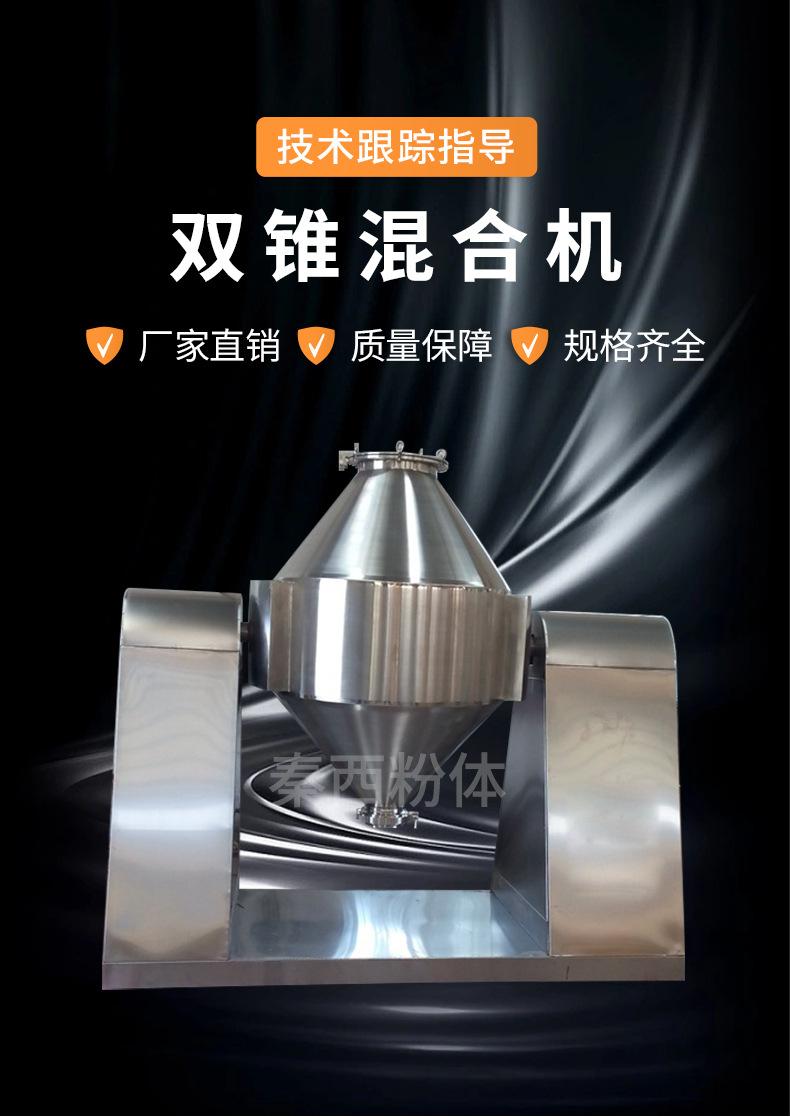双锥混合机