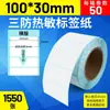 Papel Térmico, Papel Térmico a Prueba de Tres (Agua, Aceite, Fricción), Papel Térmico Autoadhesivo para Impresión de Básculas Electrónicas, Papel Térmico para Etiquetas de Precio, Pegatina de Etiqueta con Código de Barras