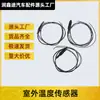 Aplicable a Citroen Sega C2 Picasso Senna Peugeot 307 206 207 Sensor de Temperatura Exterior