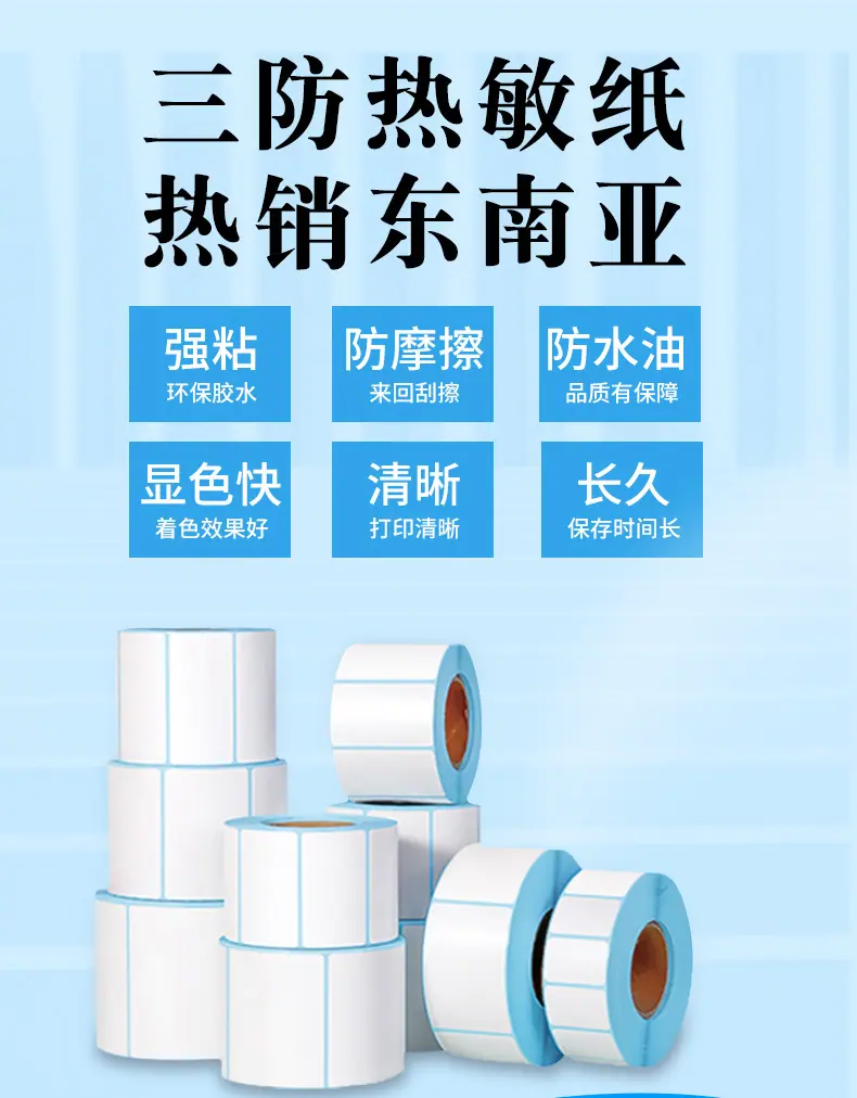 热敏纸详情页_01.jpg