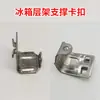 Suporte para Geladeira de Quatro Portas Espessado Aço Inoxidável Pé de Equipamento Fivela de Apoio Reparo de Freezer Fivela de Geladeira Freezer