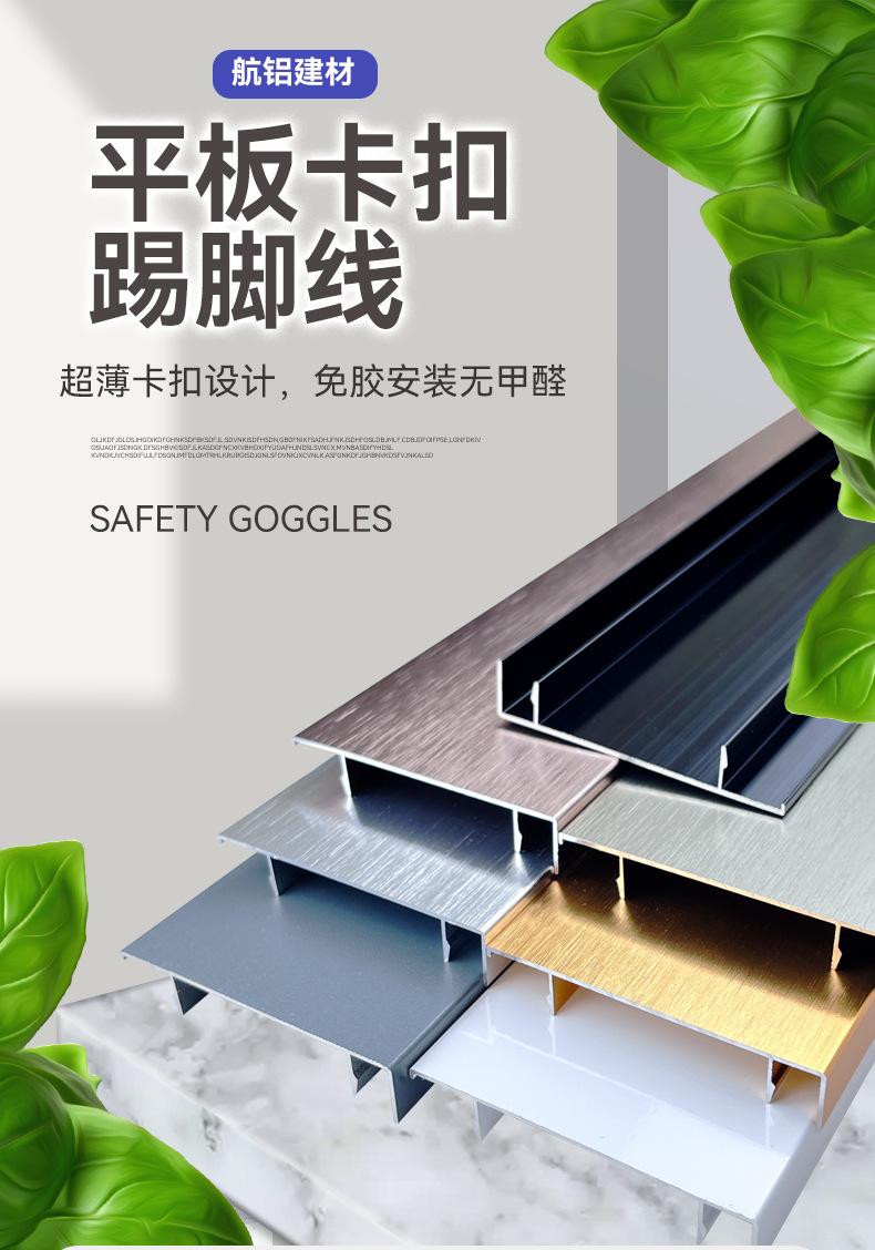 踢脚线铝合金