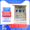PBT resistente a UV Changchun 1200-211M grado de doble uso para moldeo por inyección y extrusión, teclas de resina pura resistentes al desgaste y a altas temperaturas