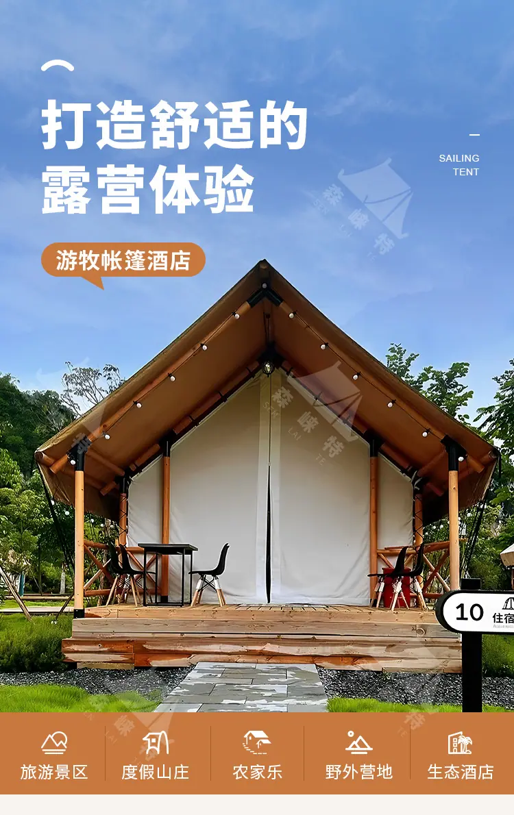 游牧帐篷-详情页_01_01