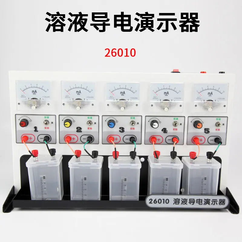 2_5电流表款溶液导电演示器.jpg