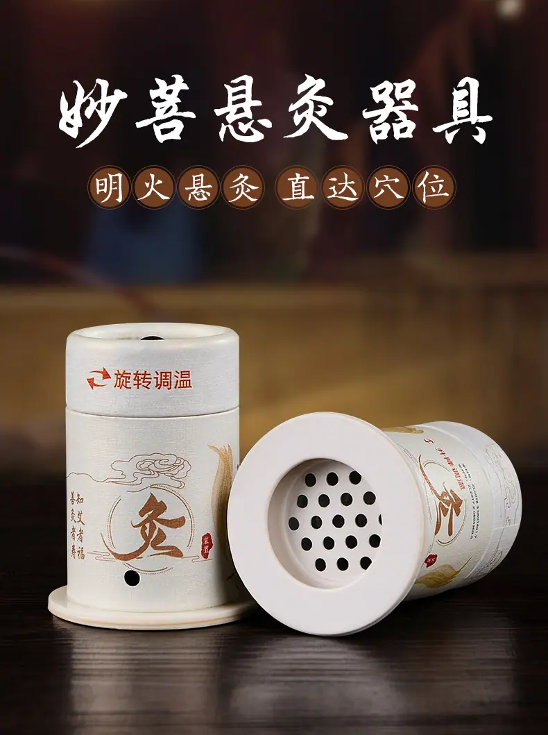 妙菩悬灸散装_01