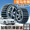 Adecuado para BMW Serie 1 Serie 3 Serie 5 / X3 / X5 / X1 / i3 Cadena Antideslizante Integral Cadena de Protección para Coche para Nieve Suelo Fangoso