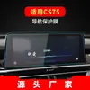 Adecuado para 26 Modelos de Changan Cs55Plus Navegación Película Templada Cs75Plus Control Central Instrumento Pegatina Protectora Suministros para Coche