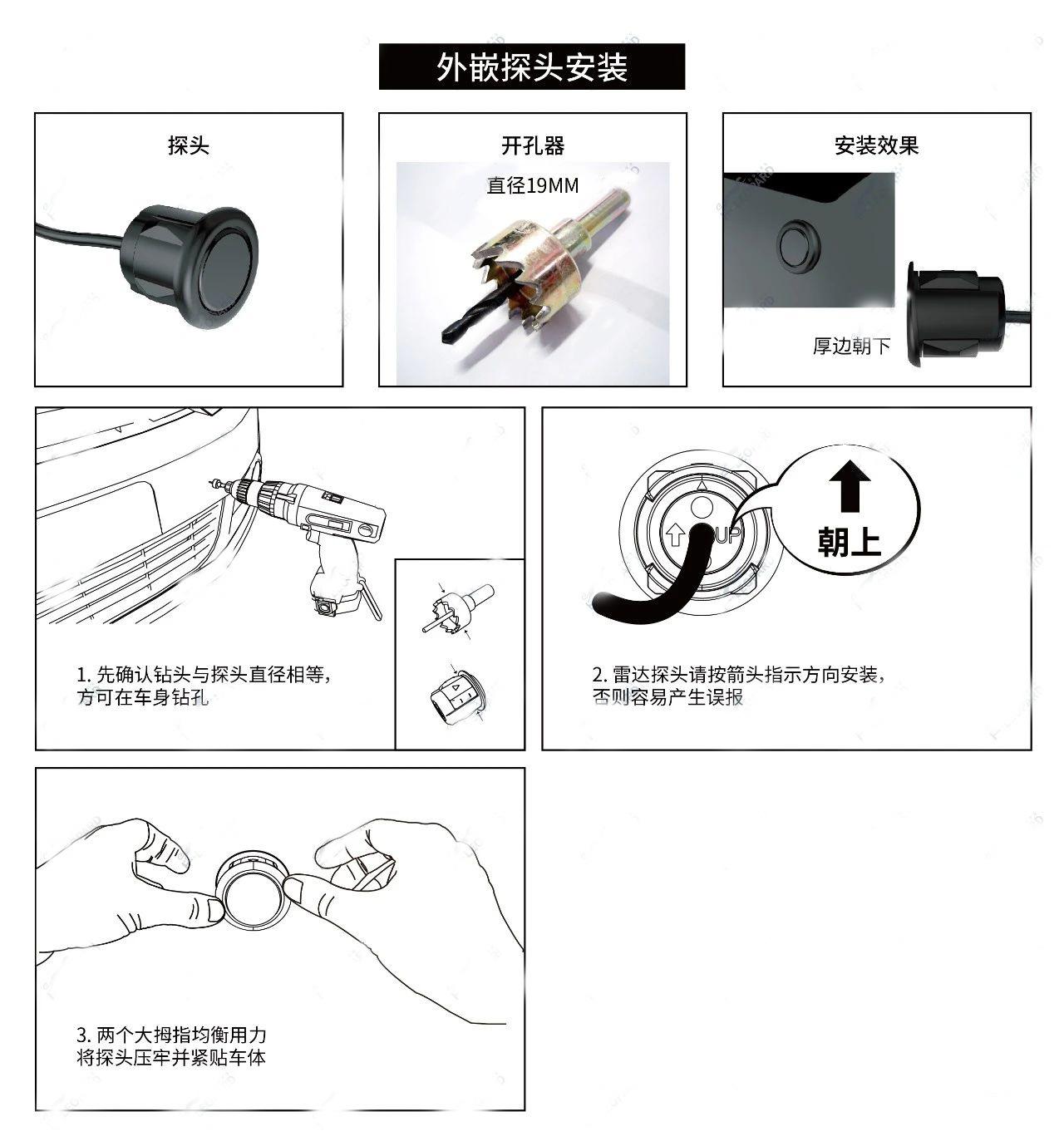 外置探头安装