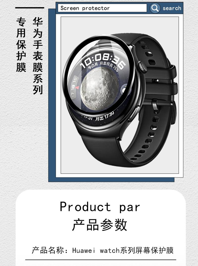 华为watch4手表系列膜版面