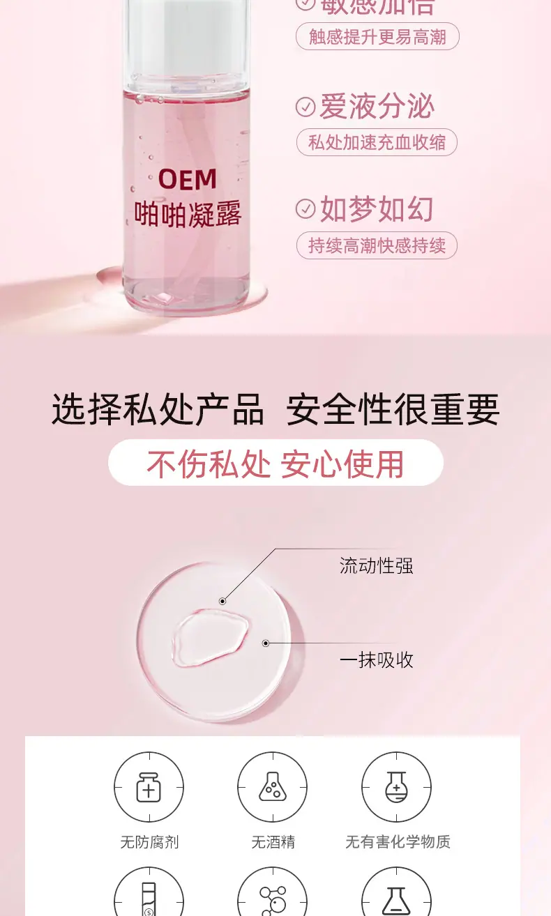 啪啪凝露