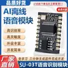 Módulo de reconocimiento de voz offline SU-03T módulo de control por voz chip US516P6 de alta sensibilidad