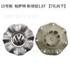 Adecuado para Tapas Centrales de Rueda Volkswagen, Passat, Magotan, Touran, Sagitar, Polo, Bora Antiguo, Material ABS