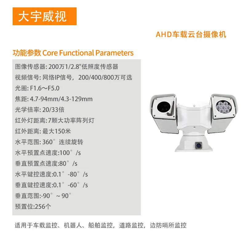 T型网络云台摄像机参数.jpg