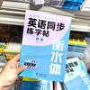 Edición de Educación del Pueblo Inglés Copia Síncrona Post Hengshui Cuerpo Grado 3-8 Primer Libro Segundo Libro Lección Práctica Libro de Ejercicios Síncronos Práctica