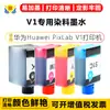 Jianyingchen É Adequado para Cartuchos de Tinta da Impressora Huawei Pixlab V1, Tipo Tanque de Tinta, Quatro Cores, 115ml