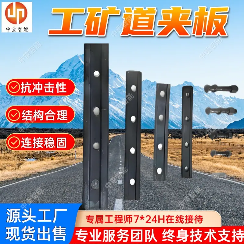 工矿道夹板.jpg