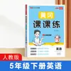 2026 Otoño Huanggang Libro de Ejercicios Prácticos Lección por Lección para Grados Primarios 1-6, Niveles de Grado Superior e Inferior, Entrenamiento Sincronizado
