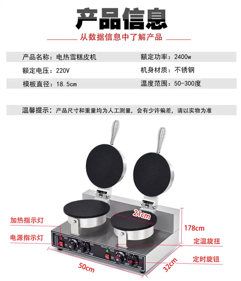 双头雪糕皮机_07.jpg