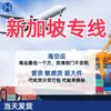 Línea especial de Singapur exportación mar aire doble despacho a domicilio muebles colección super grande expreso internacional flete Singapur